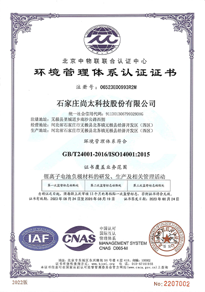 ISO 14001 情形管理系统认证证书.jpg