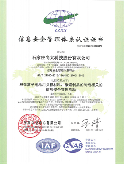 ISO 27001 信息清静管理系统证书.jpg