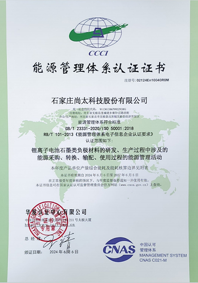 ISO 50001 能源管理系统证书.jpg