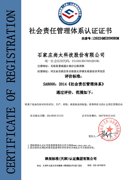 SA 8000 社会责任管理系统证书.jpg